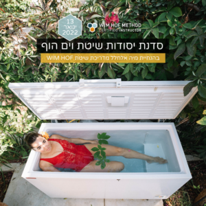 וים הוף מיה אלחלל